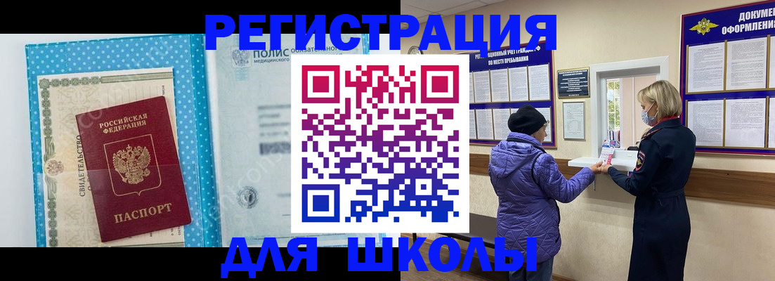 временная регистрация для школы в Кирово-Чепецке